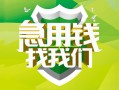 成都应急民间短期水钱借款-成都应急私人借钱短借微信号-成都应急空放贷款