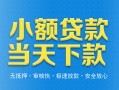成都应急无抵押私借空放-成都应急哪里可以借私借-成都应急小额私人借贷