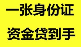 成都应急信用贷款网-成都应急借款短借-成都应急私借贷