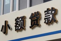 成都应急小额贷款-成都应急小额贷款不查征信-成都应急个人身份证贷款
