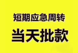成都应急小额信用贷款-成都应急小额贷款-成都应急贷款只要身份证贷款