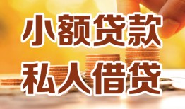 成都应急私人24小时借钱|成都应急民间应急贷款|成都应急空放上门放款