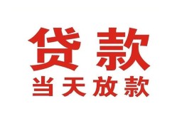 成都应急个人贷款小额贷款-成都应急私人空放借钱-成都应急私借空放直接上门