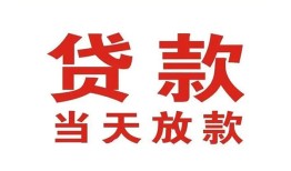 成都应急个人贷款小额贷款-成都应急私人空放借钱-成都应急私借空放直接上门