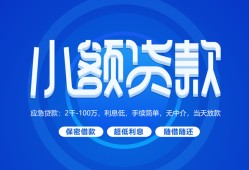 成都应急短借信贷-成都应急私人身份证借私借-成都应急大学生信用贷款