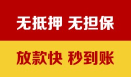 成都应急短借私借空放-成都应急短借急用钱-成都应急贷款