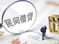成都应急贷款只要身份证-成都应急私人借贷好吗-成都应急无抵押个人贷款