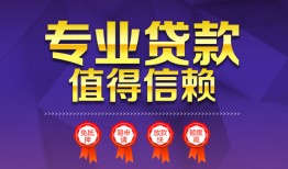 成都应急民间借贷无抵押-成都应急民间短借-成都应急短期空放小额贷款