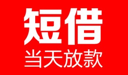 成都应急私人空放二次私借-成都应急身份证贷款在线-成都应急哪里可以借钱