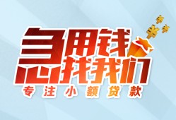 成都应急个人空放联系方式-成都应急水钱-成都应急个人24小时借钱