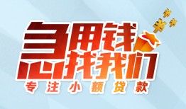 成都应急个人空放联系方式-成都应急水钱-成都应急个人24小时借钱