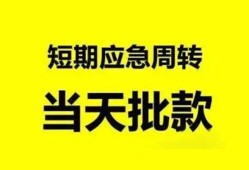 成都应急私人放款-成都应急私人空放联系方式-成都应急借钱急用钱