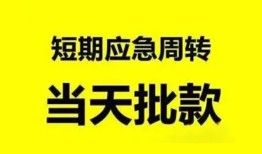 成都应急私人放款-成都应急私人空放联系方式-成都应急借钱急用钱
