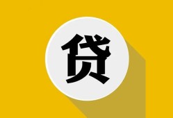 成都应急无抵押私人贷款-成都应急哪里可以信用贷款-成都应急贷款信用贷款