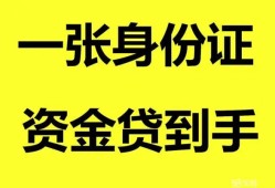 成都应急私人空放-成都应急民间借贷当天放款-成都应急身份证抵押贷款
