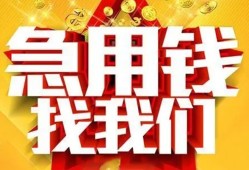 成都应急借贷个人-成都应急借钱短借-成都应急私人身份证借私借