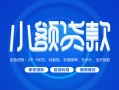 成都应急私人借贷款-成都应急哪里可以民间借贷-成都应急民间借贷当天放款