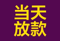 成都应急私人空放-成都应急贷款私借空放-成都应急哪有私人借贷