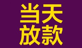 成都应急私人空放-成都应急贷款私借空放-成都应急哪有私人借贷