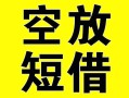 成都应急个人贷款-成都应急短借-成都应急抵押身份证贷款