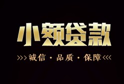 成都应急哪里可以私人借款-成都应急小额短借-成都应急私借贷