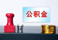 成都应急私人空放二次私借-成都应急私借空放-成都应急地区公积金信用贷款