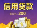 成都应急短借私借空放-成都应急生意贷-成都应急民间短借