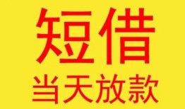 成都应急正规身份证贷款-成都应急民间小额借贷-成都应急私人借钱当天拿钱