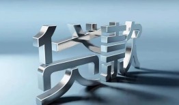 成都应急私人借贷好吗-成都应急地区公积金信用贷款-成都应急资金短借