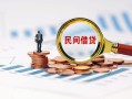 成都应急小额短借-成都应急小额贷款-成都应急私人借钱