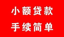 成都应急贷款私借空放-成都应急短借信贷-成都应急哪里可以民间借贷