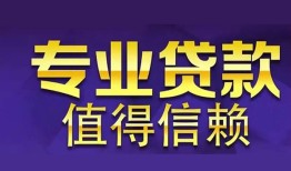 成都应急私人借贷-成都应急哪里有私人借贷-成都应急哪里可以借钱