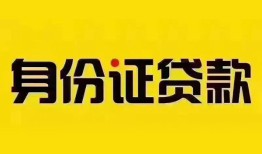 成都应急短借-成都应急私人借钱长期-成都应急哪有私人借贷