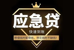 成都应急小额短借-成都应急空放私借民间借贷-成都应急贷款包过当天放款