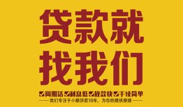 成都应急短期空放小额贷款-成都应急民间私人借贷-成都应急民间无抵押借钱