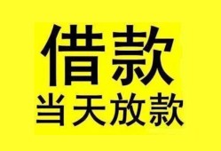 成都应急哪里有小额贷款-成都应急个人放水-成都应急身份证办理贷款