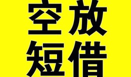 成都应急抵押短借-成都应急空放贷款当天下款-成都应急短借急用钱