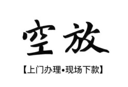 成都应急哪里有民间借贷-成都应急私借空放免费上门-成都应急私人借钱电话