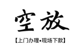 成都应急哪里有民间借贷-成都应急私借空放免费上门-成都应急私人借钱电话
