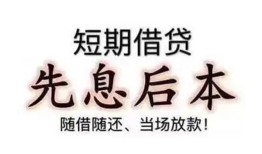 成都应急民间小额借贷-成都应急空放借钱不看资产-成都应急民间借贷网