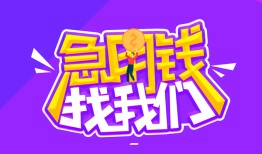 成都应急身份证线下贷款-成都应急贷款只要身份证-成都应急哪里可以民间借贷