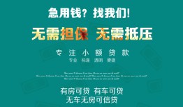 成都应急民间短期私借借款-成都应急短借私借空放-成都应急快速借钱