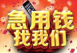 成都应急民间短借-成都应急个人借钱怎么收费-成都应急哪有民间借贷