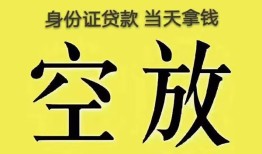 成都应急短借急用钱-成都应急有没有私人放款的-成都应急哪里可以借钱