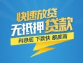 成都应急短期空放小额贷款-成都应急民间小额借贷-成都应急私人放款联系方式