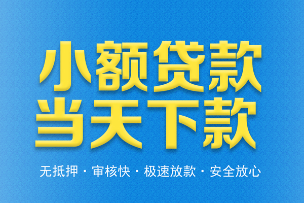 成都应急私人24小时借钱