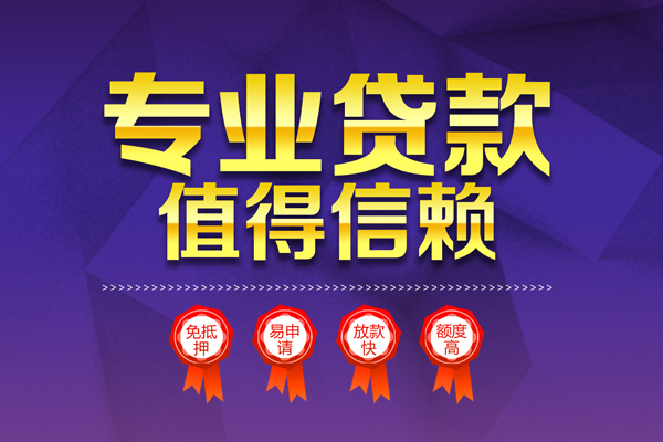 成都应急民间借贷无抵押