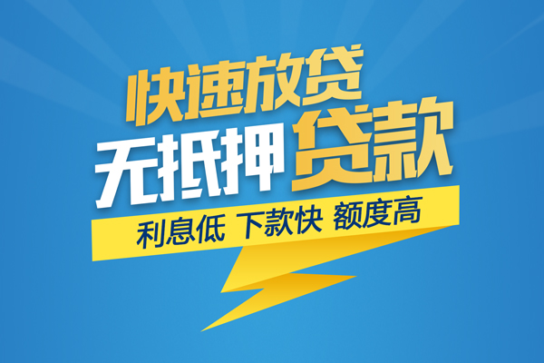 成都应急短期空放小额贷款