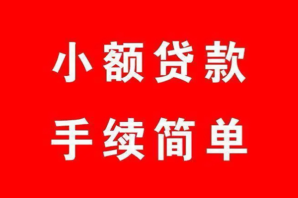 成都应急做生意贷款