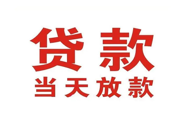 成都应急个人借贷